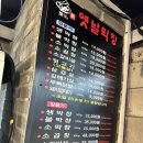 구월로 | 만수동 뒷고기 막창 소갈비살 토골 옛날 막창 만수점