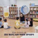 마음톡톡 그림책놀이 | 영유아 독서교육 경남교육청 마산도서관 책이랑 콩닥콩닥