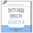 제일렌트카 이미지