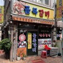 원조초량갈비 이미지