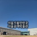 칠보공예 장신구 제작 | 서울 인사동 가볼만한곳ㅣ서울공예박물관 전시 관람 후기