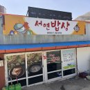 서연밥상 티스토리