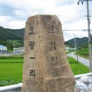 추부면(秋富面) 요광리(要光里) 이미지