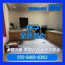 청명크리닝 | [대구상가청소]범어동 주얼리샵, 반짝이는 오픈청소 후기