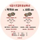 두총각닭갈비 이미지