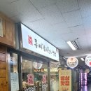 통뼈감자탕교하점 이미지