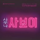 사보이