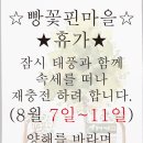 빵꽃핀마을
