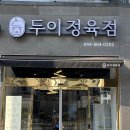 수루배정육점