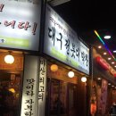 대구전봇대막창 이미지