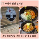 남양주다산중학교 | 다산 혼밥 일식 덮밥 맛집 고칸 다산점 연새덮밥 규동 솔직 후기