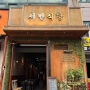 서반식당선학점 이미지
