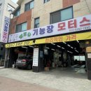 헬로우 기능장 모터스 이미지