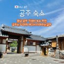 이마트24 온천금강점 | 충남 공주 가성비 숙소 추천 : 공주한옥마을 5만 원 행랑채 숙박 및 부대시설 후기