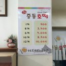 중동호떡 이미지