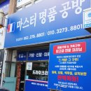 마스터명품공방 이미지