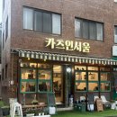 고로케쿡 | 비 오는 날 가기 좋은 마포구청돈까스 맛집 카츠인서울 방문 후기