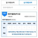 (특강)엑셀 실무(고급) | 컴활2급실기 4일만에 합격 후기 #컴퓨터활용능력2급실기 (+25년 시험문제)