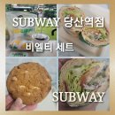 써브웨이 당산역점 네이버블로그