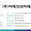 (주)씨테크 - 2572 | (주)씨테크