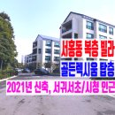 동홍동 동방아파트 앞(서귀포의료원) | 옆 복층빌라 매매 일호광장 인근 조용하고 살기편한 복층 빌라매매 한라산 전망 서귀포중개사 e안에제주