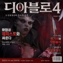 디아블로4 증오의군주 스토리 후기, 디아4 악마술사 레벨업 빌드 공략