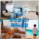 노을이아름다운펜션 | 포항 구룡포 오션뷰 풀빌라_제주인포항 VIP룸_노을이 멋진 제주감성 펜션 후기