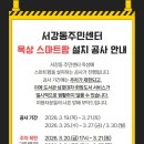 서강동 주민센터 이미지