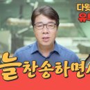 유투브 음악방송 “늘 찬송하면서” #42 이미지