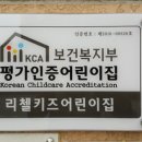 리첼키즈어린이집 이미지