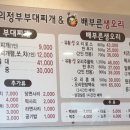 [충북 옥천/죽향리 찌개,전골]의정부부대찌개,배부른생오리