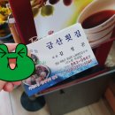 금산회센터