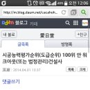 건설사 이야기나와서 2013도급순위및 워크아웃(법정관리) 이미지