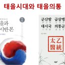 태을시대와 태을의통 이미지