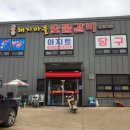 안계숯불갈비식당