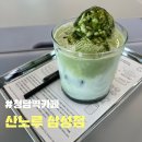 &lt;청담역 카페&gt; 산노루 삼성점 (청담노트북하기좋은카페 , 삼성동카페)
