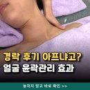 세스티끄 - 강남구 학동로 209 | 강남 세스티끄 경락 후기 윤곽관리 VL-CHANGE 효과는?