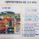 청파 어린이 영어도서관 이미지