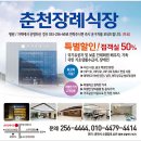 춘천장례식장 이미지