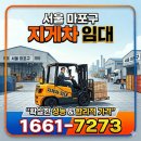 (주)코리아세븐 상암DMC점 | 마포구 지게차 임대 바로 투입 가능 업체