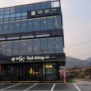 소문난푸줏간 이미지