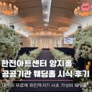 서초과일야채 | 한전아트센터 양지홀 뷔페 시식, 서초 양재역 가성비 공공기관 웨딩홀 후기