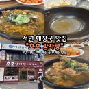 호호감자탕 서면1번가점 | [부산 서면 맛집] 호호 감자탕｜24시간 감자탕·뼈해장국 추천