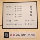 오풍미족발 - 부산진구 중앙대로692번길 42 | [대전 유성구 지족동 노은역 주변 국내산 앞다리 인생 족발 맛집(재방문 후기)] 광세족발 유성1호노은점