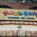 산새소리유치원 이미지