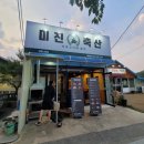 미진축산강릉노암점