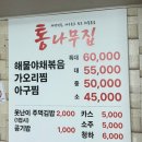 통나무집 | 대구 동성로 노포 맛집 : 통나무집(솔직후기)