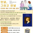 군산나운종합사회복지관 | 군산나운종합사회복지관 죽음트라우마극복환경조성사업 함께안녕 대중강연 참여자 모집