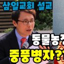 동물농장 속의 중풍병자, 소명고 교목 박양규목사 이미지