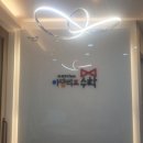 아담리즈구로학원
